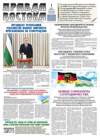 Правда Востока №83 от 1 мая 2023 года