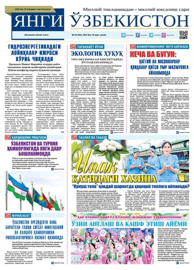 Янги Ўзбекистон № 54 (843), 2023 йил 18 март 