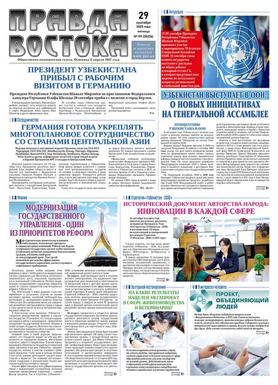 Правда Востока № 199 от 29 сентября 2023 года