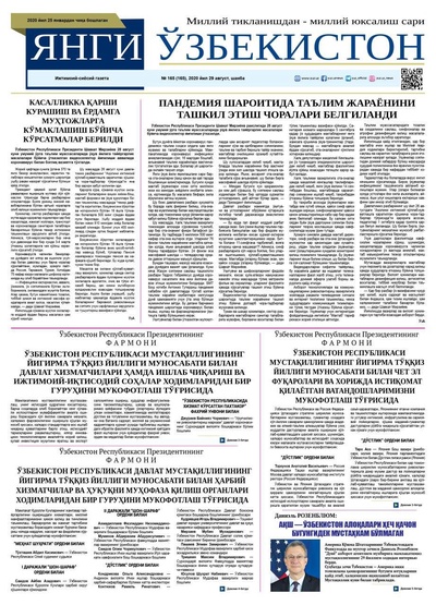 Янги Ўзбекистон №165 29 август 2020 йил