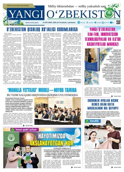 Yangi Oʼzbekiston № 259 (1585), 2025-yil 14 dekabr