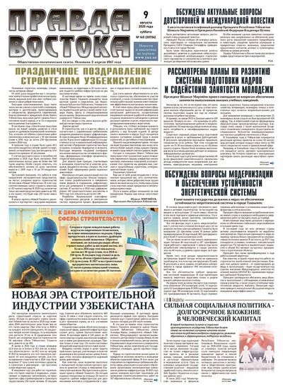 Правда Востока №162 от 9 августа 2025 года