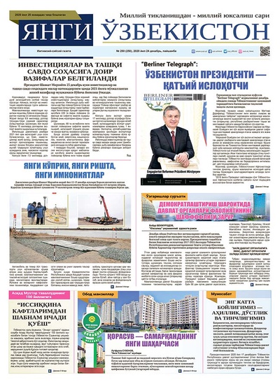 Янги Ўзбекистон № 250, 2020 йил 24 декабрь