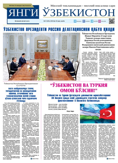 Янги Ўзбекистон № 61 (583), 2022 йил 26 март  