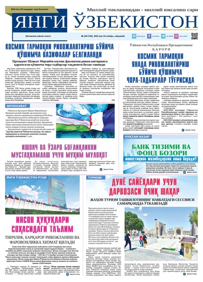 Янги Ўзбекистон № 240 (762), 2022 йил 24 ноябрь   