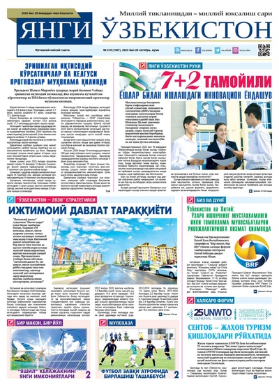 Янги Ўзбекистон № 218 (1007), 2023 йил 20 октябрь    