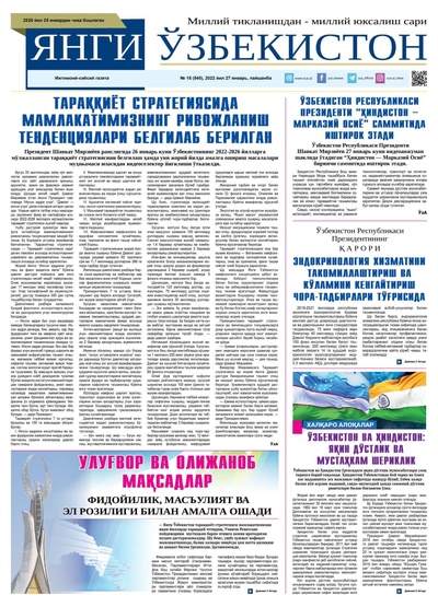 Янги Ўзбекистон № 18 (540), 2022 йил 27 январь 