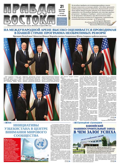 Правда Востока №193 от 21 сентября 2023 года