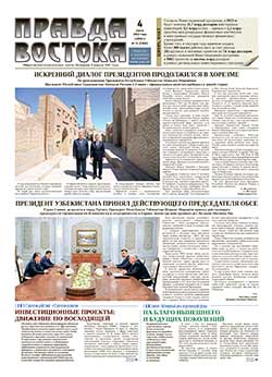 Правда Востока №111 от 4 июня 2022 года
