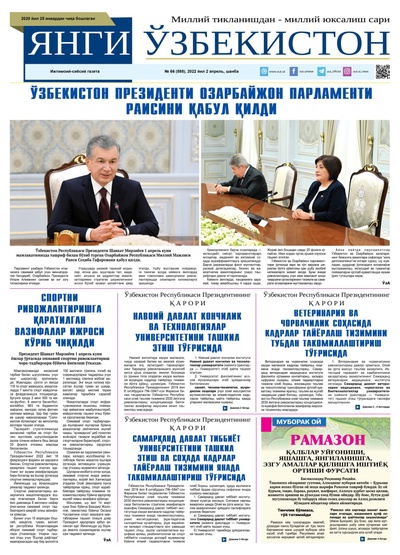 Янги Ўзбекистон № 66 (588), 2022 йил 2 апрель  