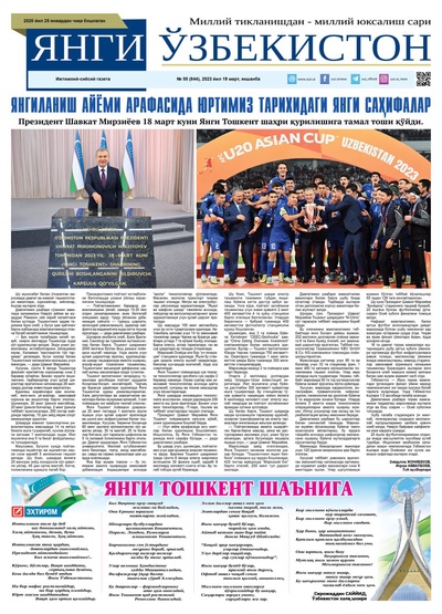 Янги Ўзбекистон № 55 (844), 2023 йил 19 март 