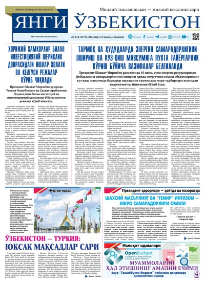 Янги Ўзбекистон № 114 (1175), 2024 йил 11 июнь          