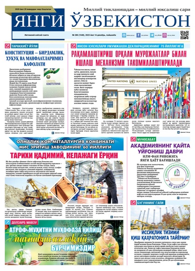 Янги Ўзбекистон № 260 (1049), 2023 йил 14 декабрь      