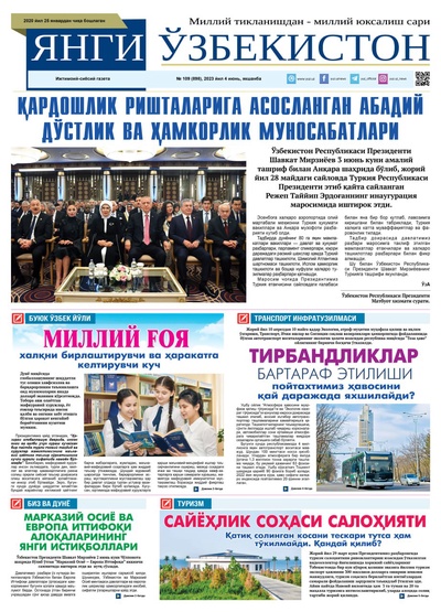 Янги Ўзбекистон № 109 (898), 2023 йил 4 июнь  