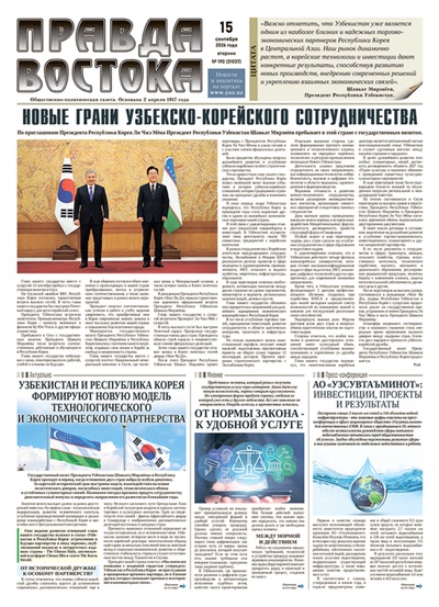 Правда Востока №190 от 15 сентября 2026 года