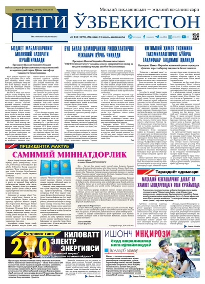 Янги Ўзбекистон № 138 (1199), 2024 йил 11 июль          