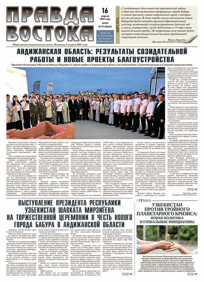 Правда Востока №77 от 16 апреля 2025 года