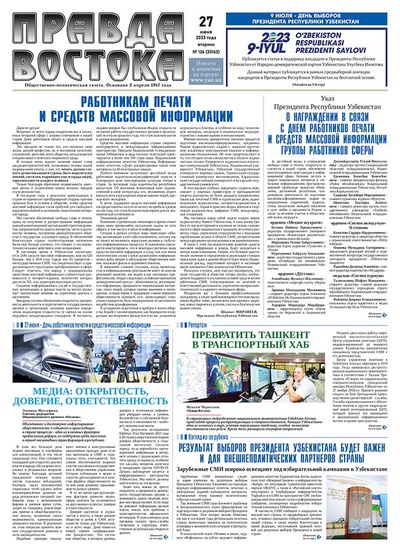 Правда Востока №126 от 27 июня 2023 года