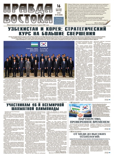 Правда Востока №191 от 16 сентября 2026 года