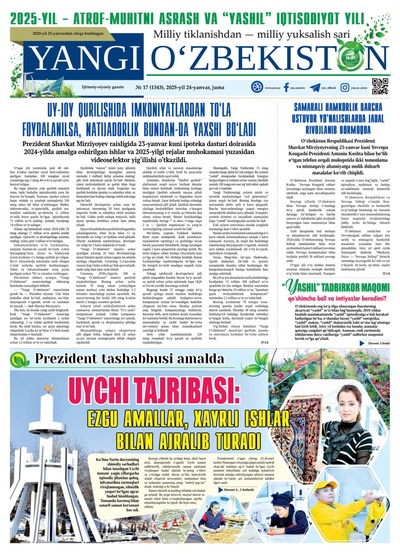 Yangi Oʼzbekiston № 17 (1343), 2025-yil 24-yanvar