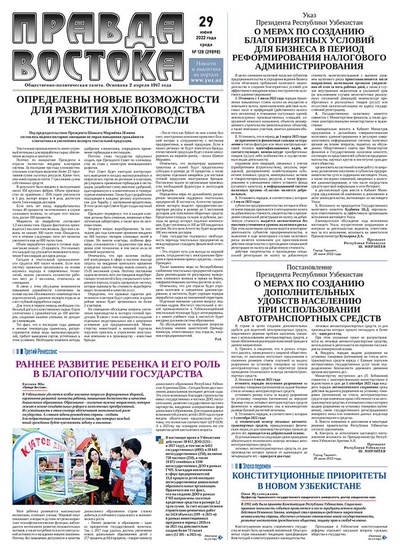 Правда Востока №128 от 29 июня 2022 года