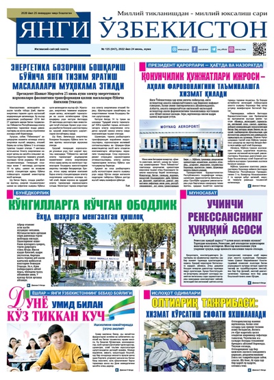 Янги Ўзбекистон № 125 (647), 2022 йил 24 июнь
