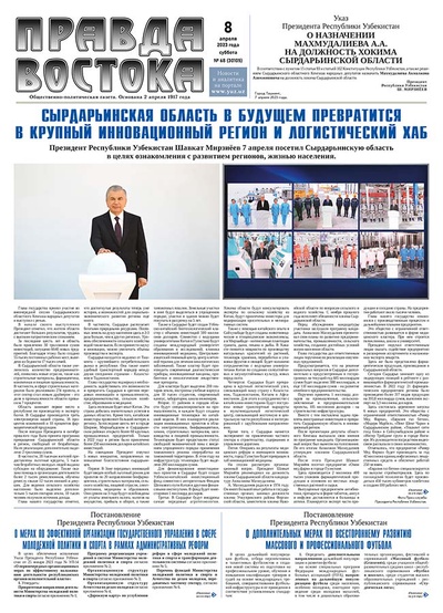 Правда Востока №68 от 8 апреля 2023 года