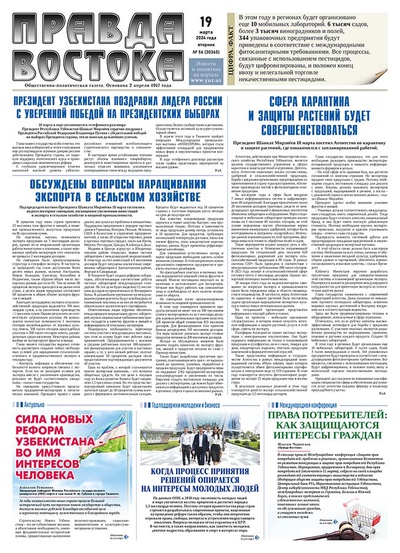Правда Востока №56 от 19 марта 2024 года