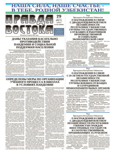 Правда Востока №183 от 29 августа 2020 года