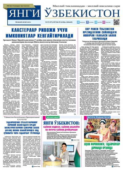 Янги Ўзбекистон № 215 (471), 2021 йил 28 октябрь