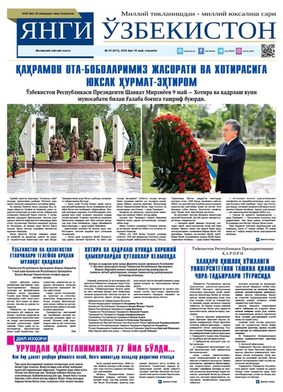 Янги Ўзбекистон № 91 (613), 2022 йил 10 май  