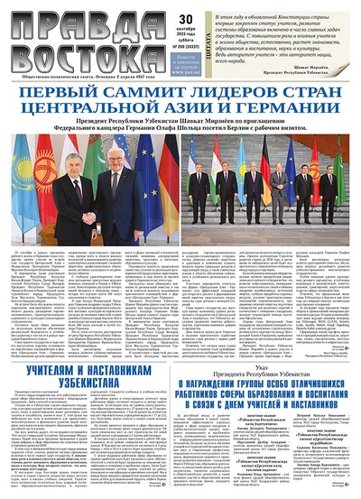 Правда Востока №200 от 30 сентября 2023 года