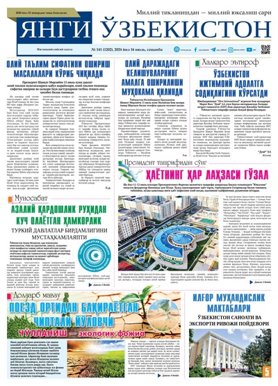 Янги Ўзбекистон № 141 (1202), 2024 йил 16 июль          