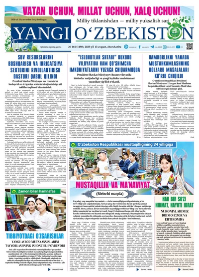 Yangi Oʼzbekiston № 164 (1490), 2025-yil 13 avgust 