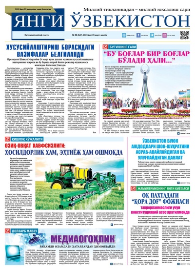 Янги Ўзбекистон № 58 (847), 2023 йил 25 март 