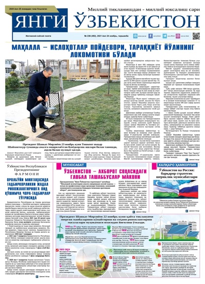 Янги Ўзбекистон № 236 (492), 2021 йил 24 ноябрь 