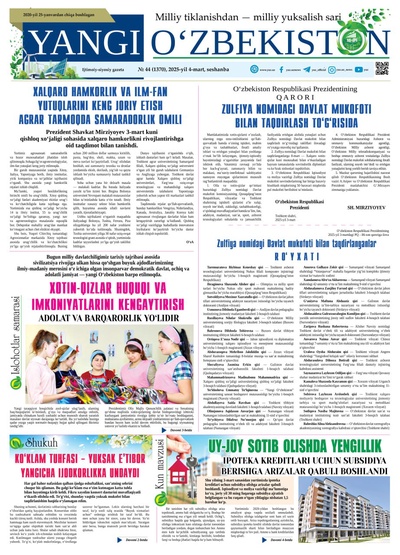Yangi Oʼzbekiston № 44 (1370), 2025-yil 4-mart