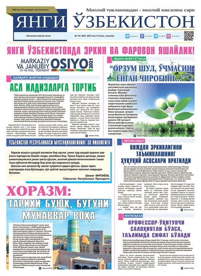 Янги Ўзбекистон № 141 (397), 2021 йил 13 июль