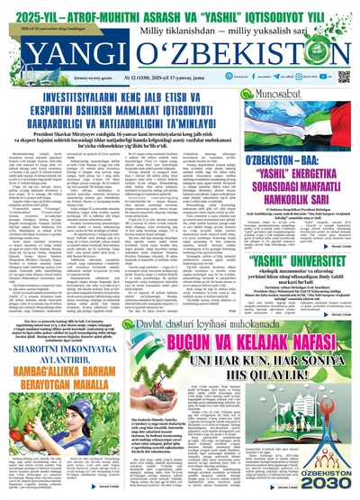 Yangi Oʼzbekiston № 12 (1338), 2025-yil 17-yanvar