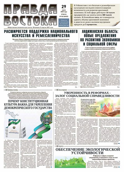 Правда Востока №153 от 29 июля 2025 года