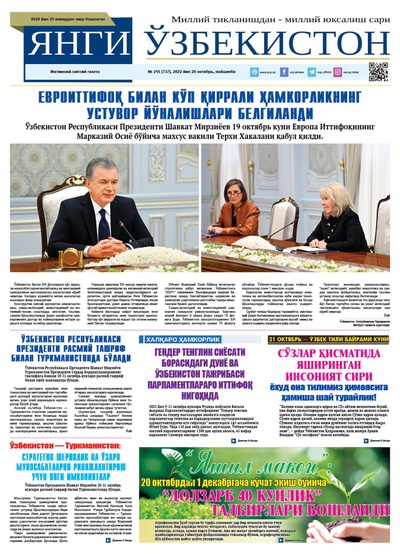 Янги Ўзбекистон № 215 (737), 2022 йил 20 октябрь  