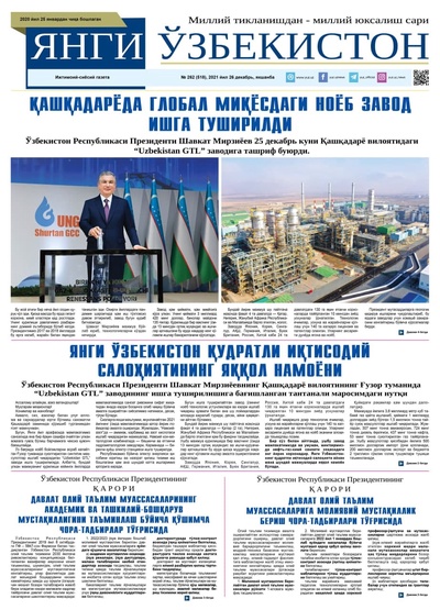 Янги Ўзбекистон № 262 (518), 2021 йил 26 декабрь
