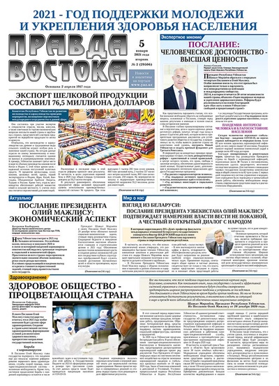 Правда Востока №2 от 5 января 2021 года