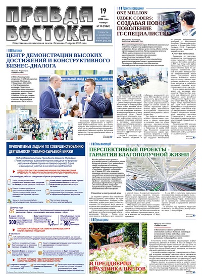 Правда Востока №99 от 19 мая 2022 года