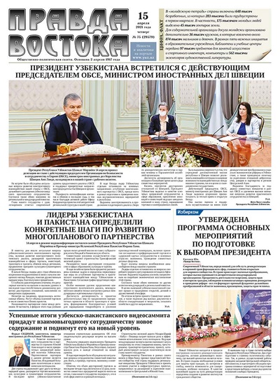 Правда Востока №75 от 15 апреля 2021 года