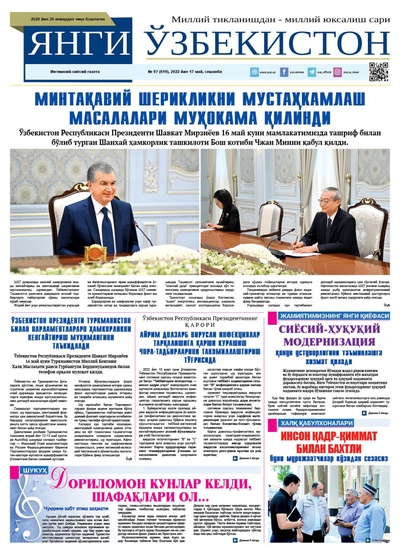 Янги Ўзбекистон № 97 (619), 2022 йил 17 май  
