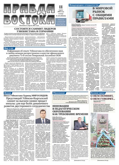 Правда Востока №50 от 11 марта 2021 года