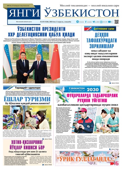 Янги Ўзбекистон № 65 (1126), 2024 йил 2 апрел        