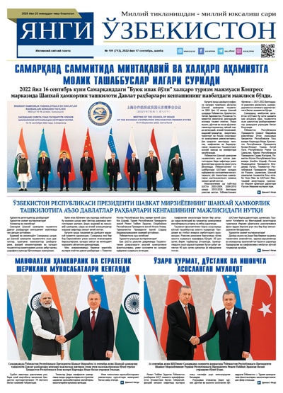 Янги Ўзбекистон № 191 (713), 2022 йил 17 сентябрь 