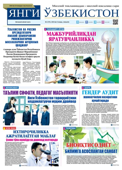 Янги Ўзбекистон № 2 (791), 2023 йил 5 январь
